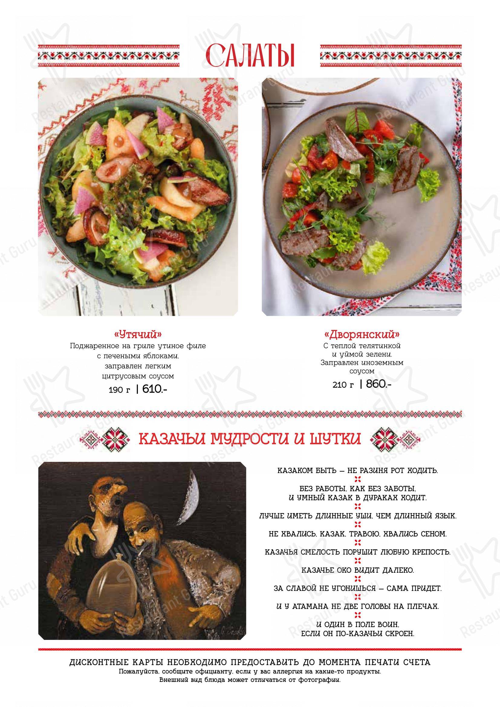 Меню ресторана Диканька - At Home Catering Menu