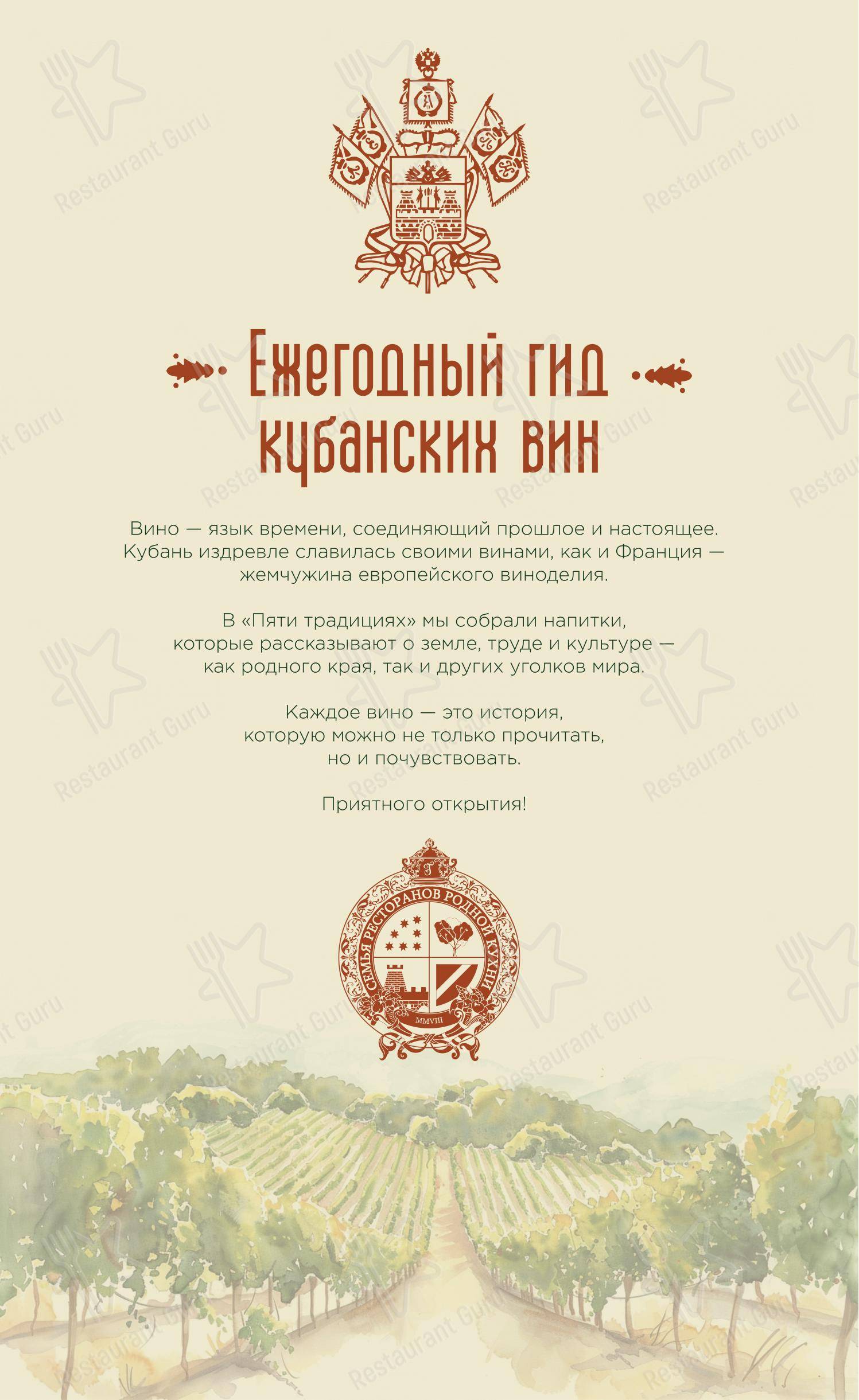 Коктейльная карта ресторана Диканька в Краснодаре