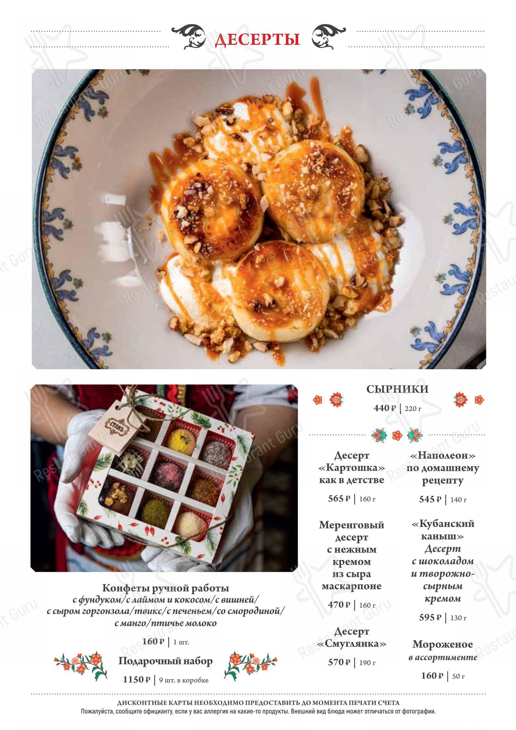 Меню напитков ресторана Диканька в Краснодаре