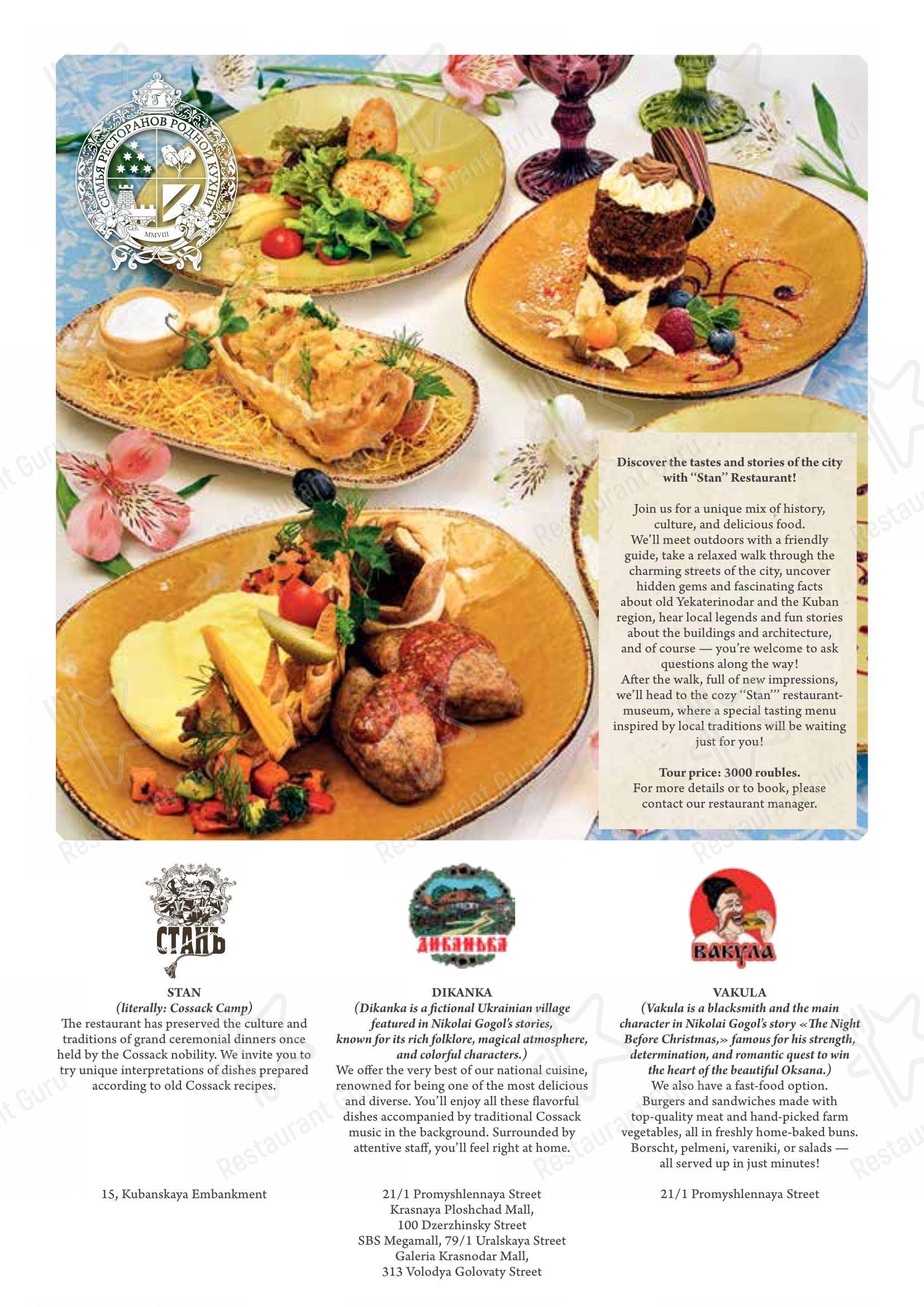 Dinner Menu ресторана Диканька