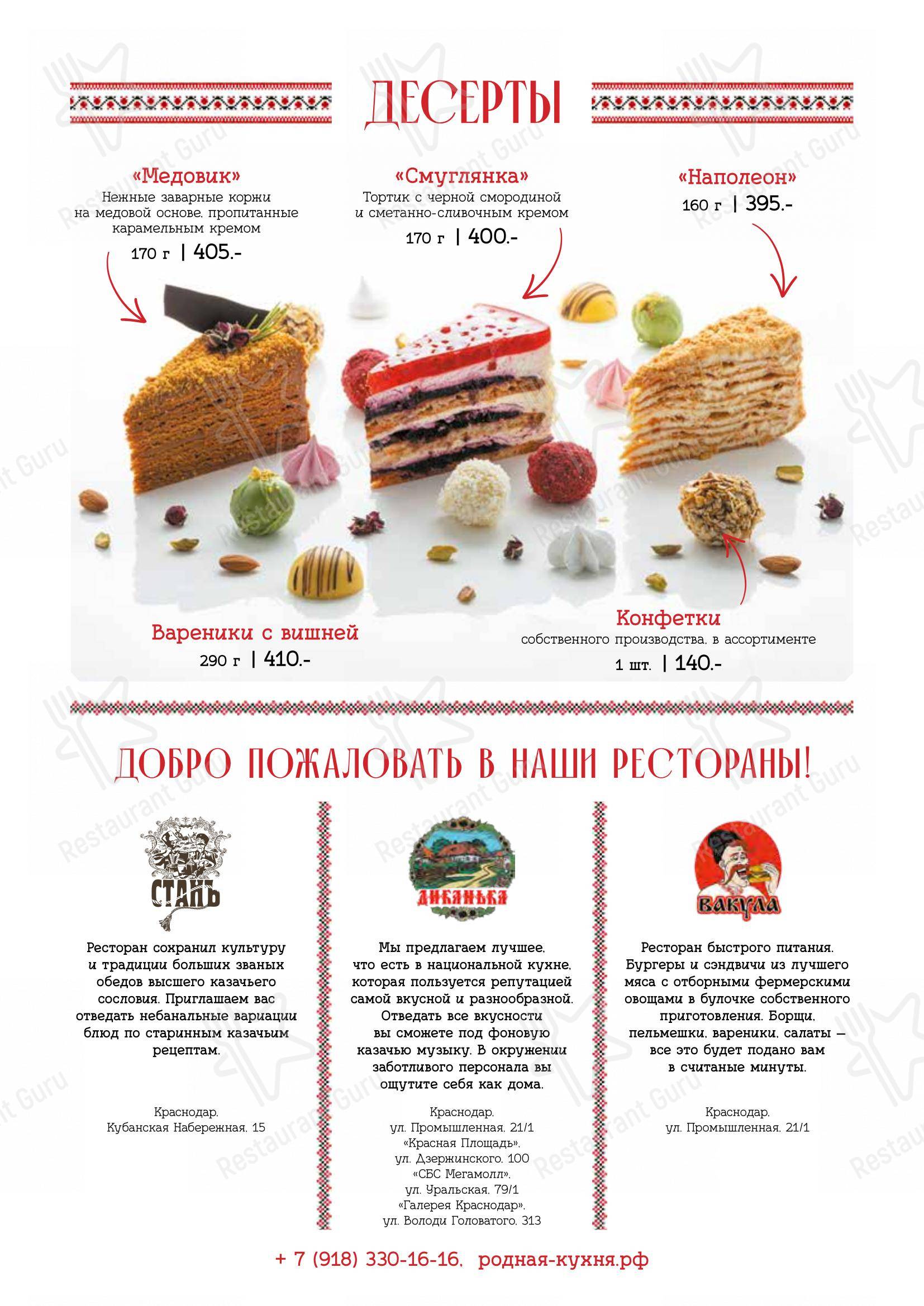 Меню ресторана Диканька - At Home Catering Menu