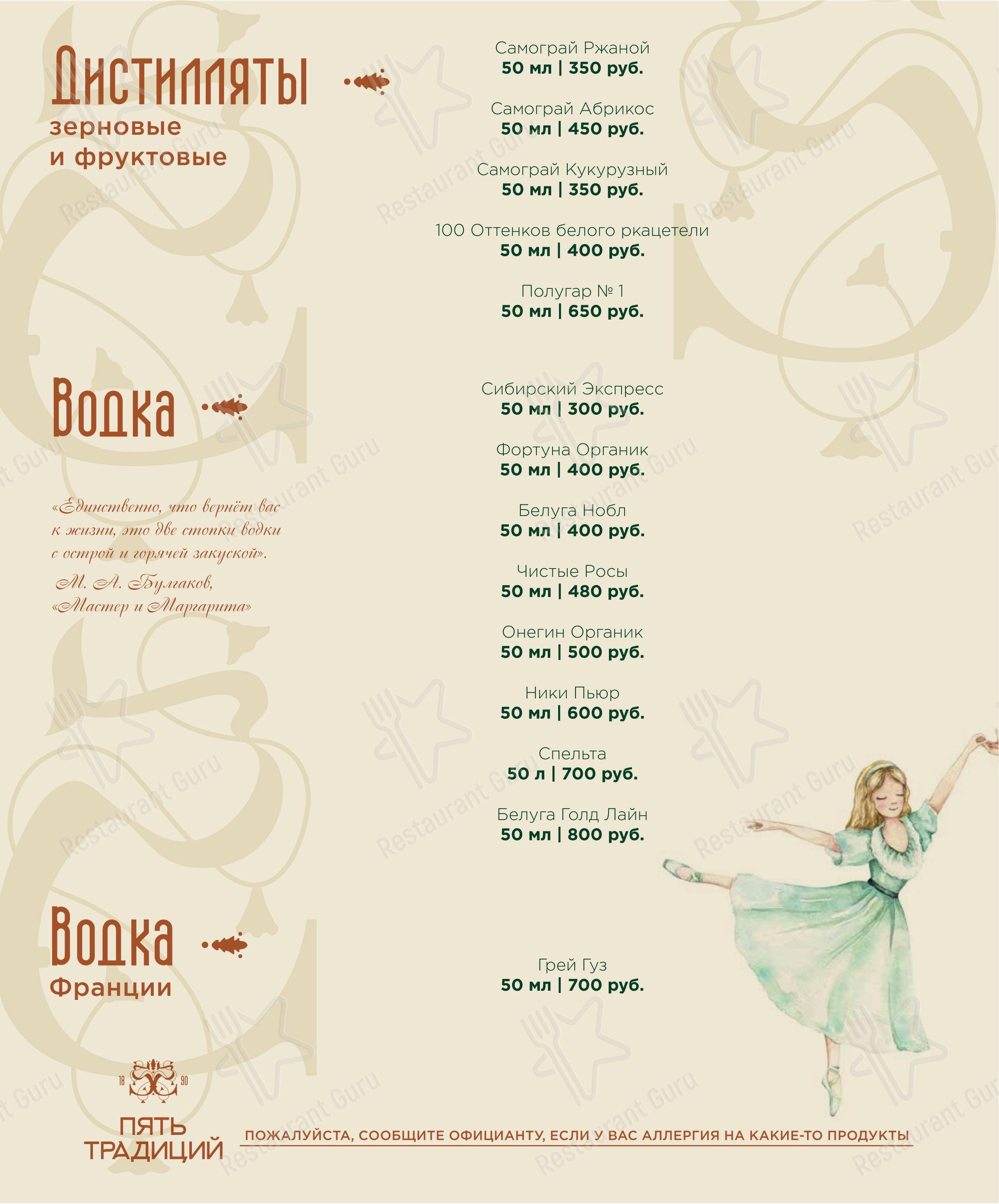 Основное меню ресторана Диканька