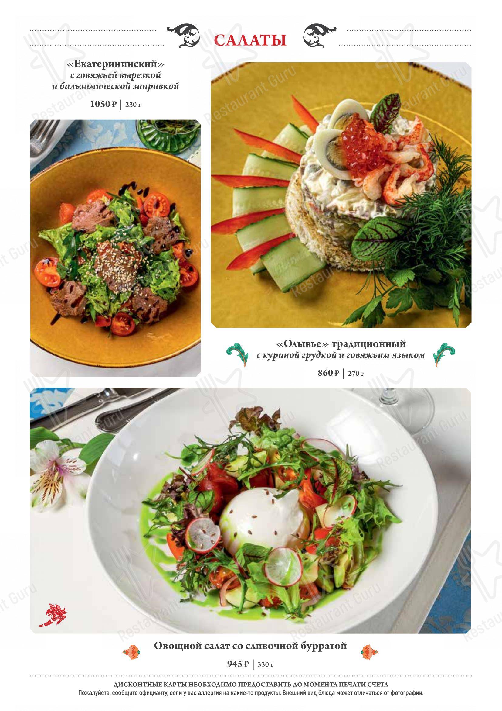 Меню ресторана Диканька - Меню напитков