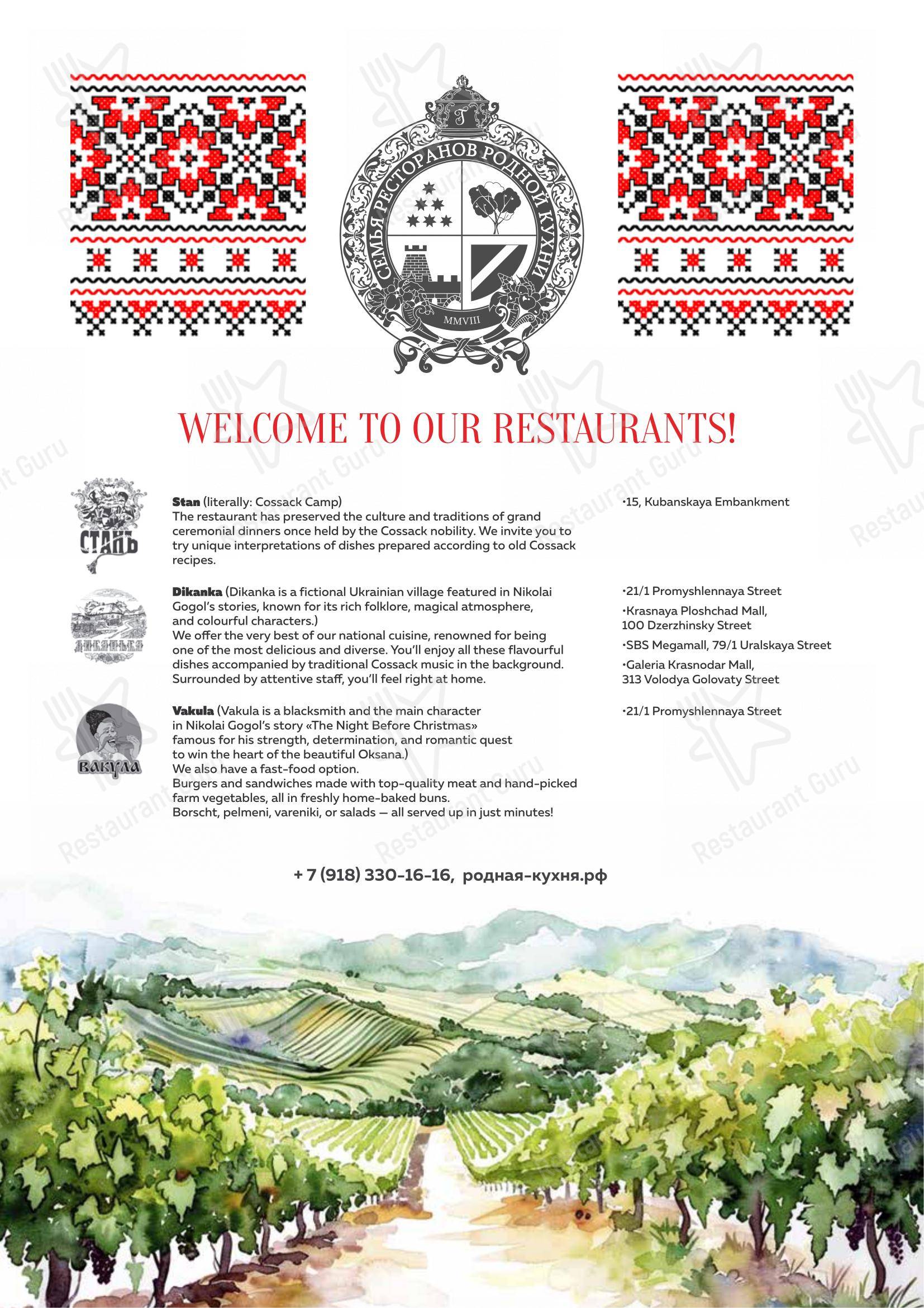 Диканька в Краснодаре - Boronia Catering Menu Pack