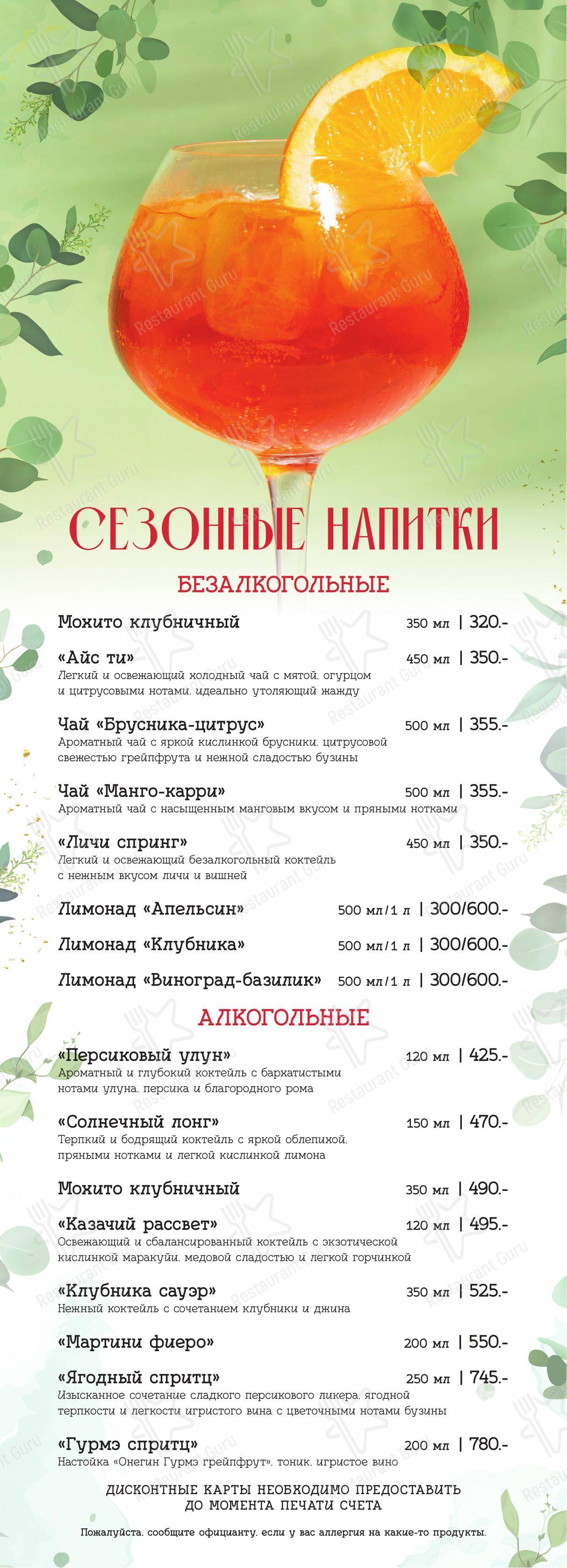 Меню ресторана Диканька - Breakfast Menu