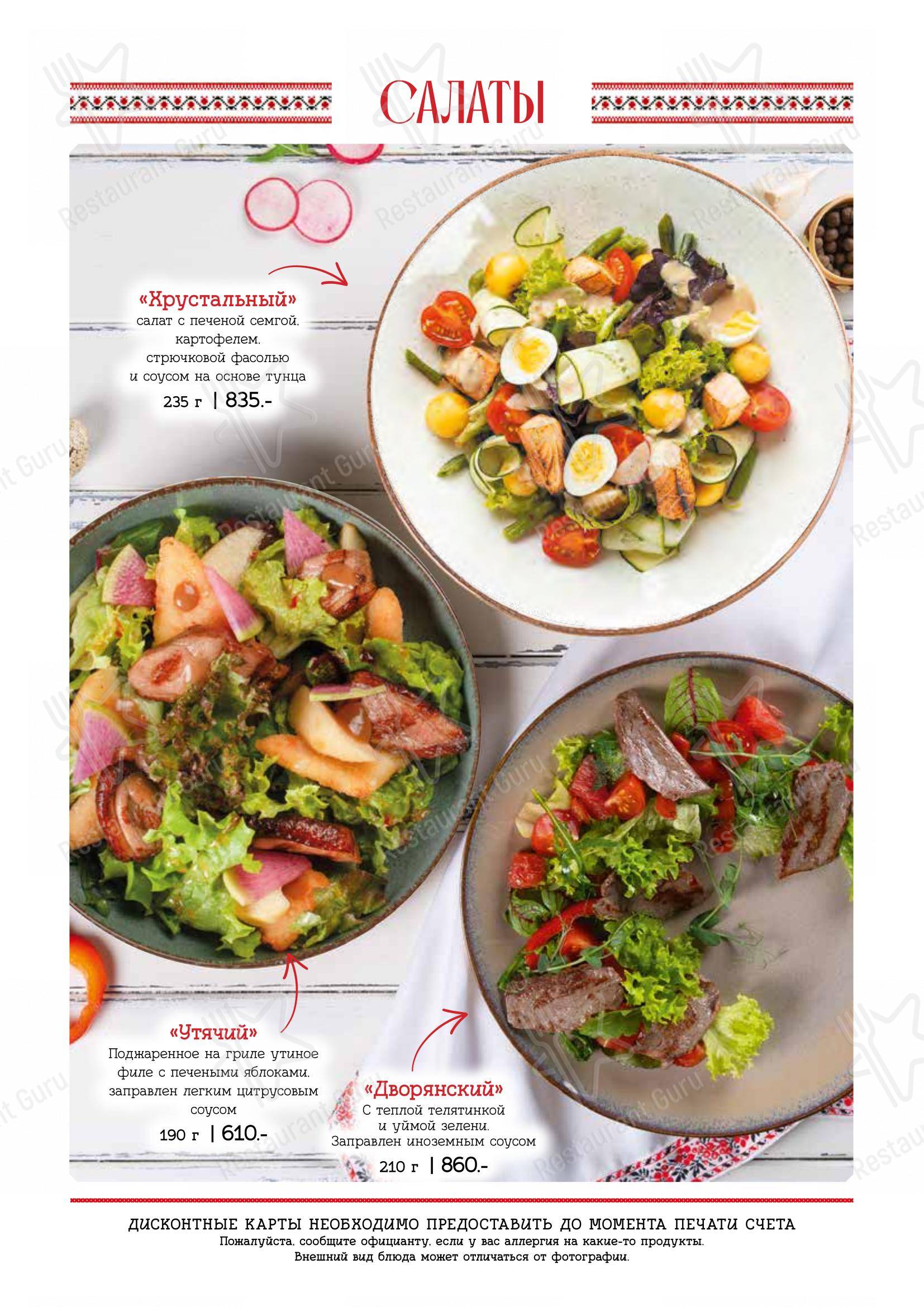 Wine Menu ресторана Диканька в Краснодаре