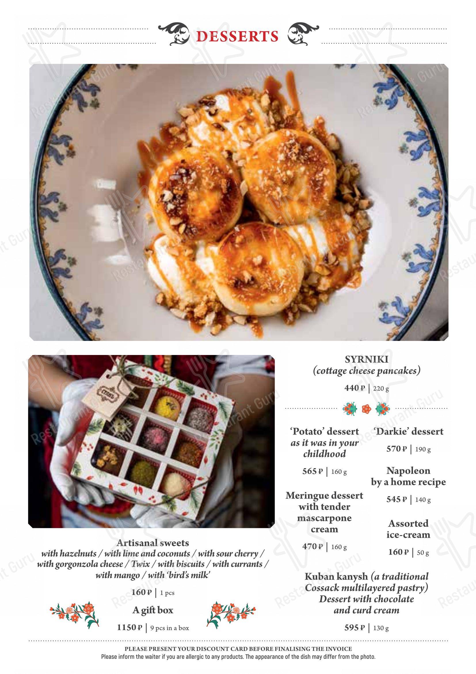 Dinner Menu ресторана Диканька