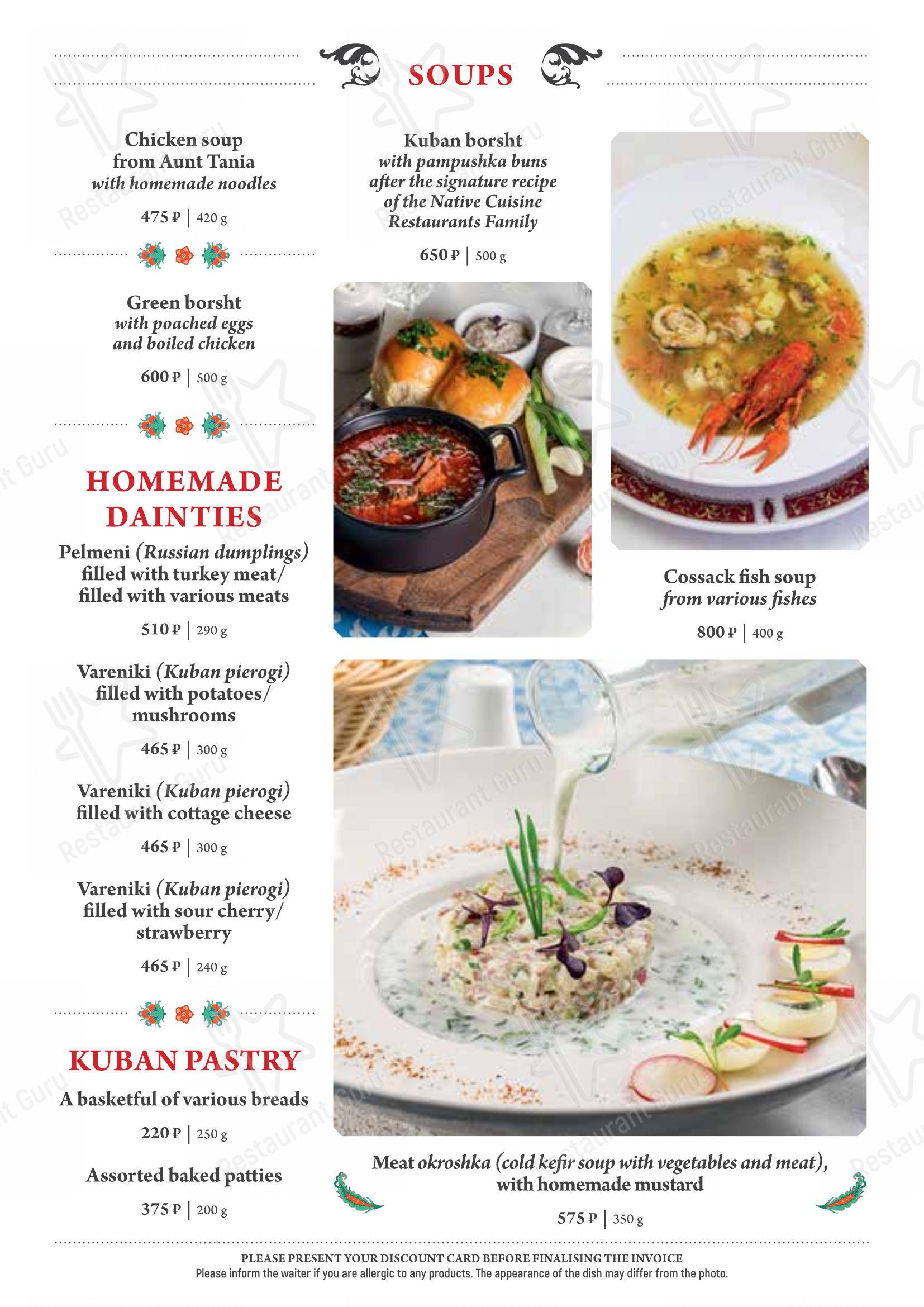 Dinner Menu ресторана Диканька в Краснодаре