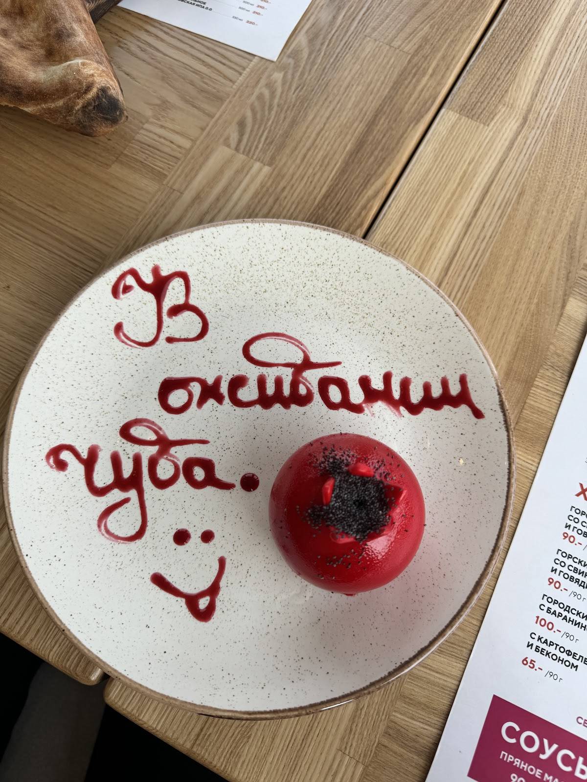 Дом Нино меню