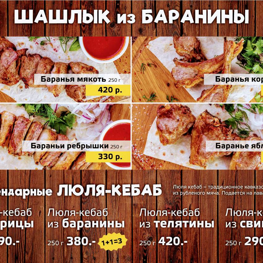 Бык да Баран меню