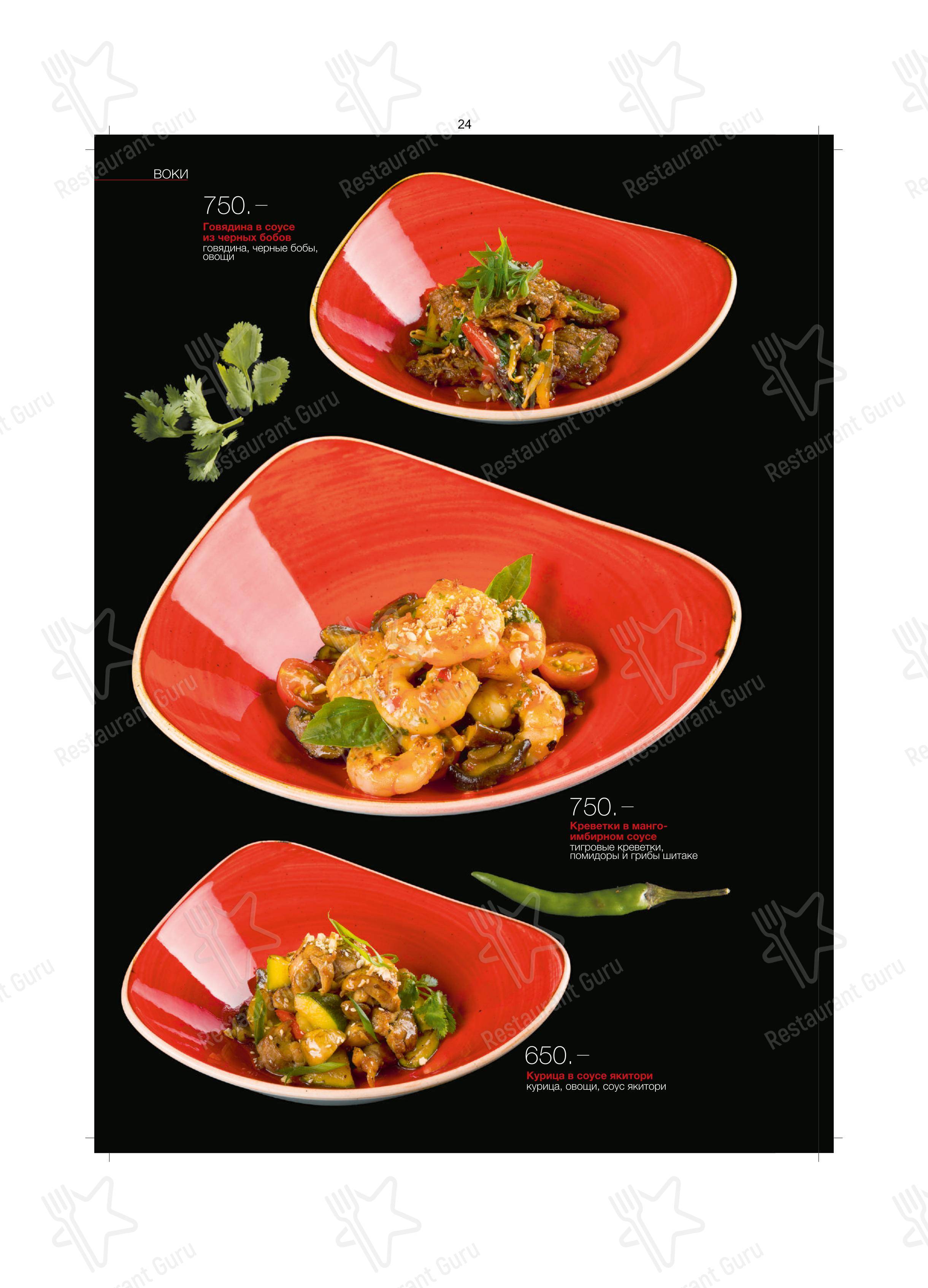 Меню ресторана Kabuki - Меню