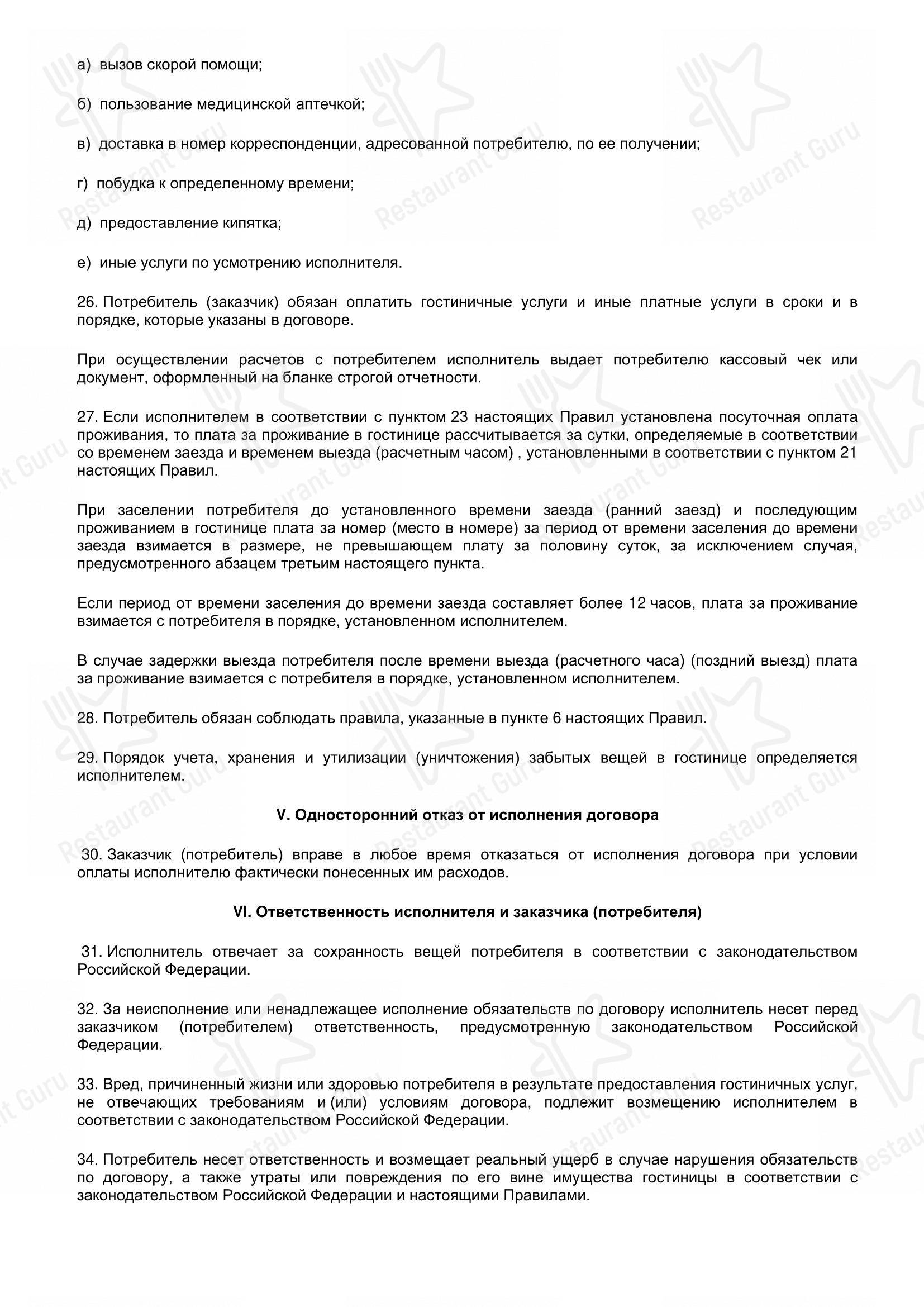 Меню напитков ресторана Берлин