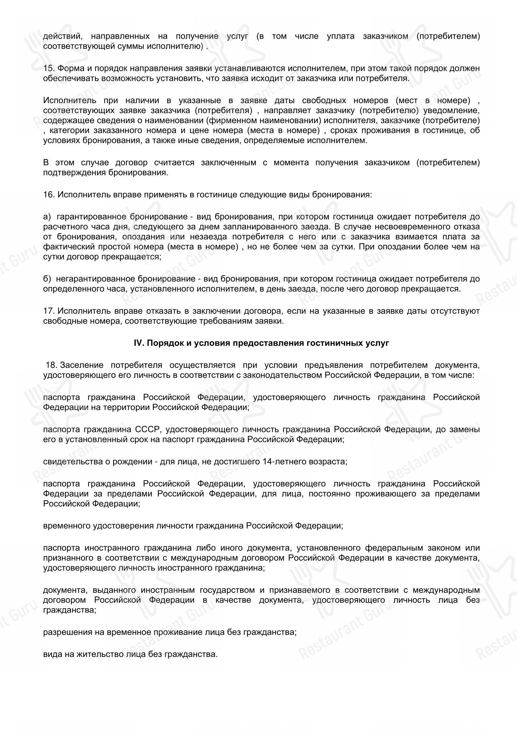 Меню напитков ресторана Берлин в Калининграде