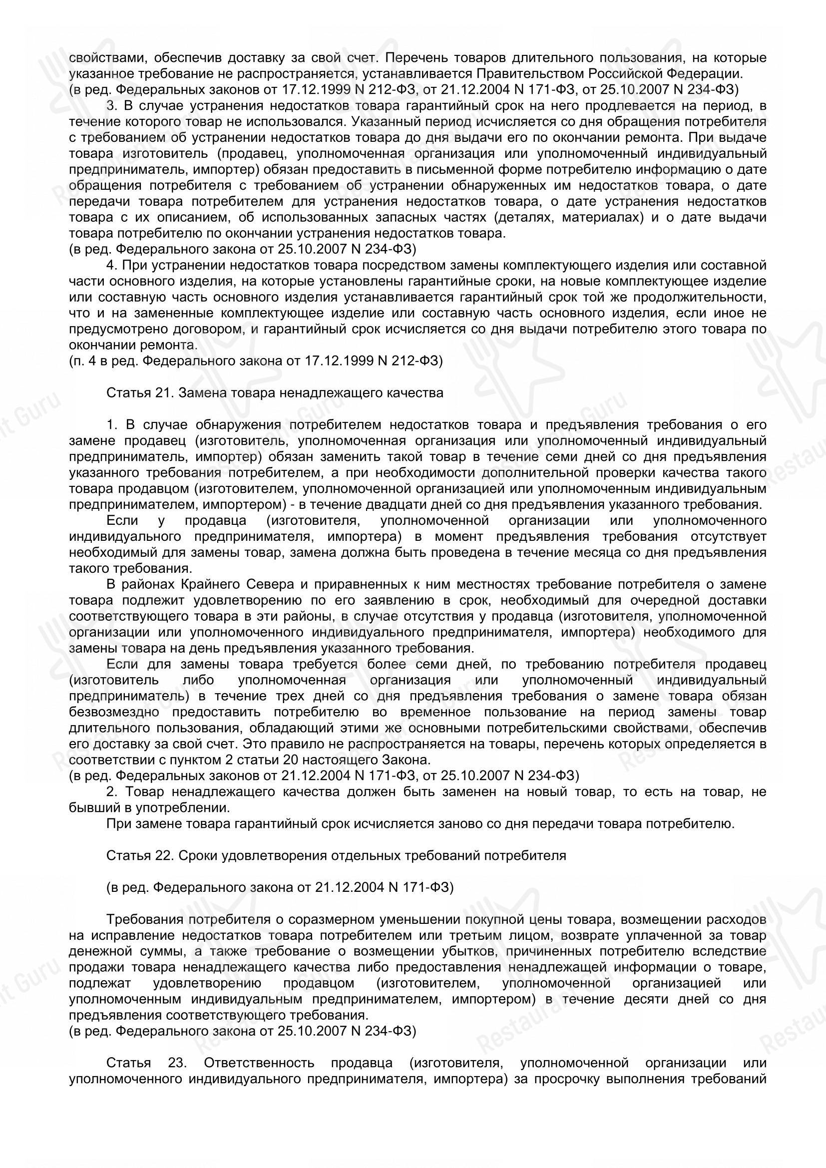 Меню напитков ресторана Берлин