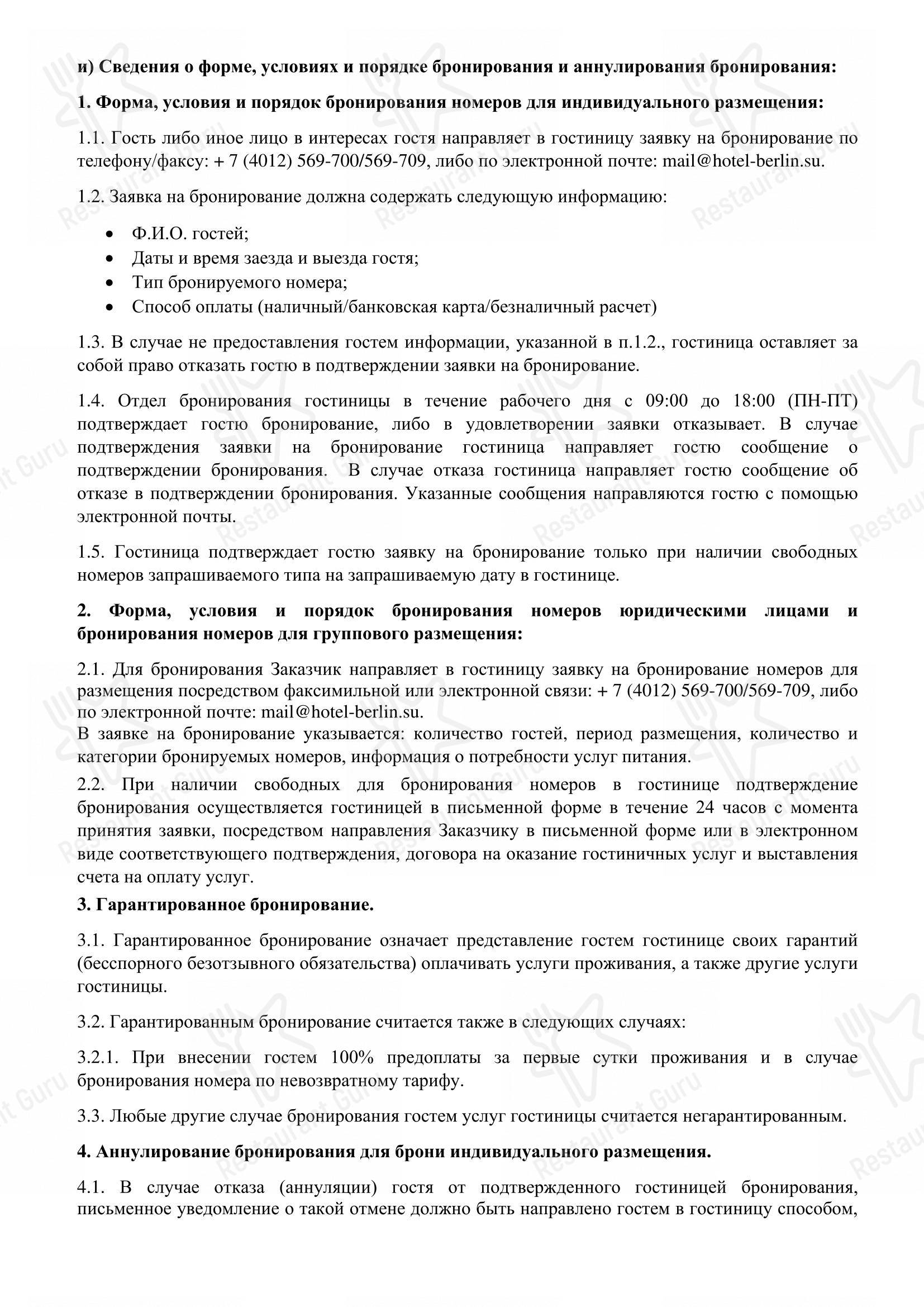 Меню напитков ресторана Берлин