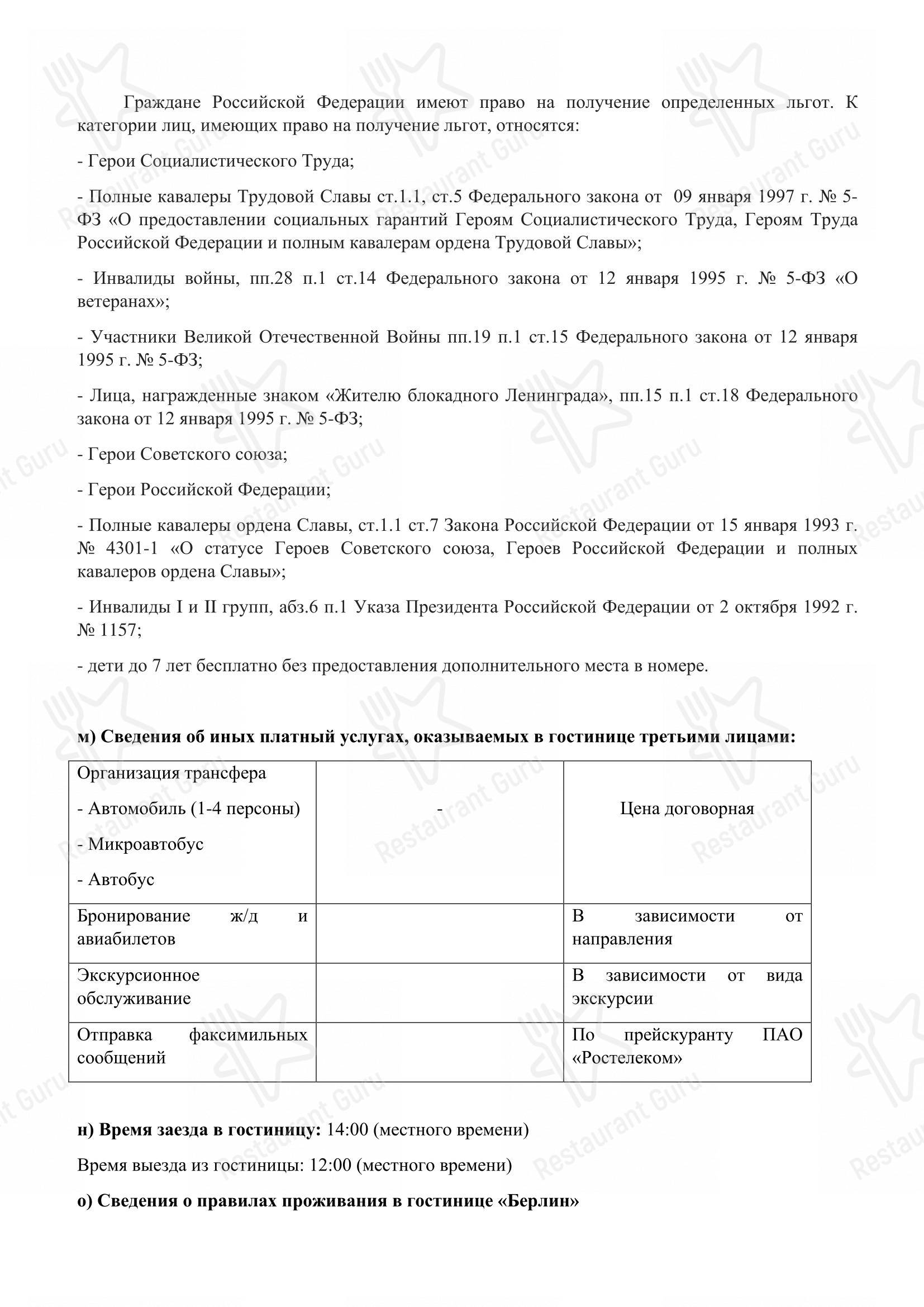 Меню ресторана Берлин - Меню напитков