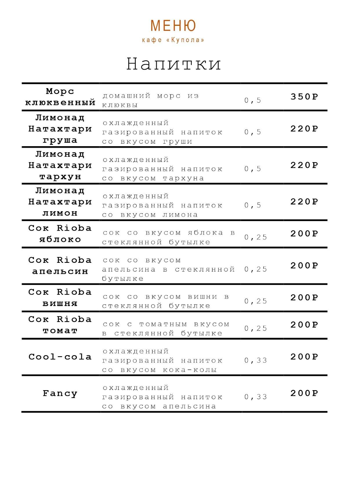 Купола меню