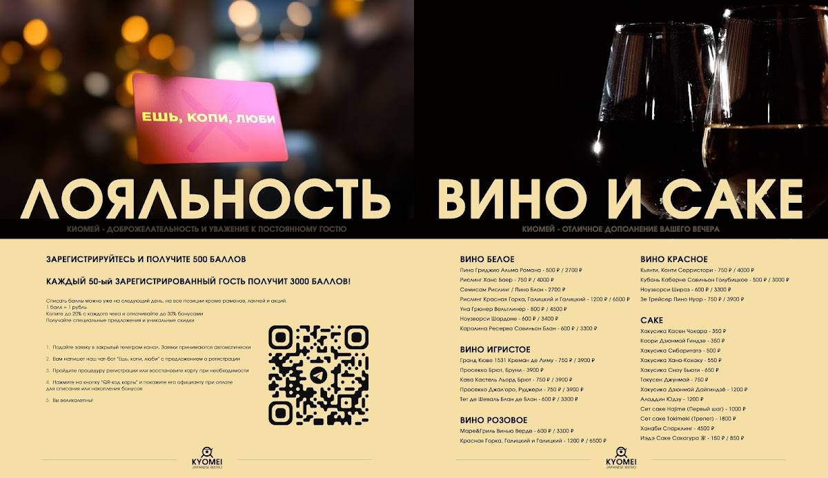 Киомей меню