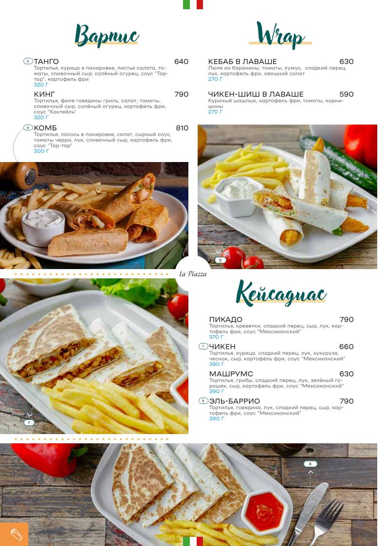 Ла Пиацца меню