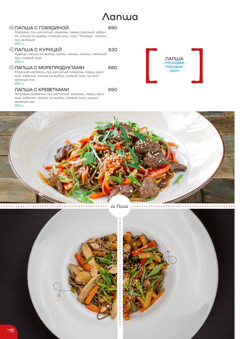 Ла Пиацца меню