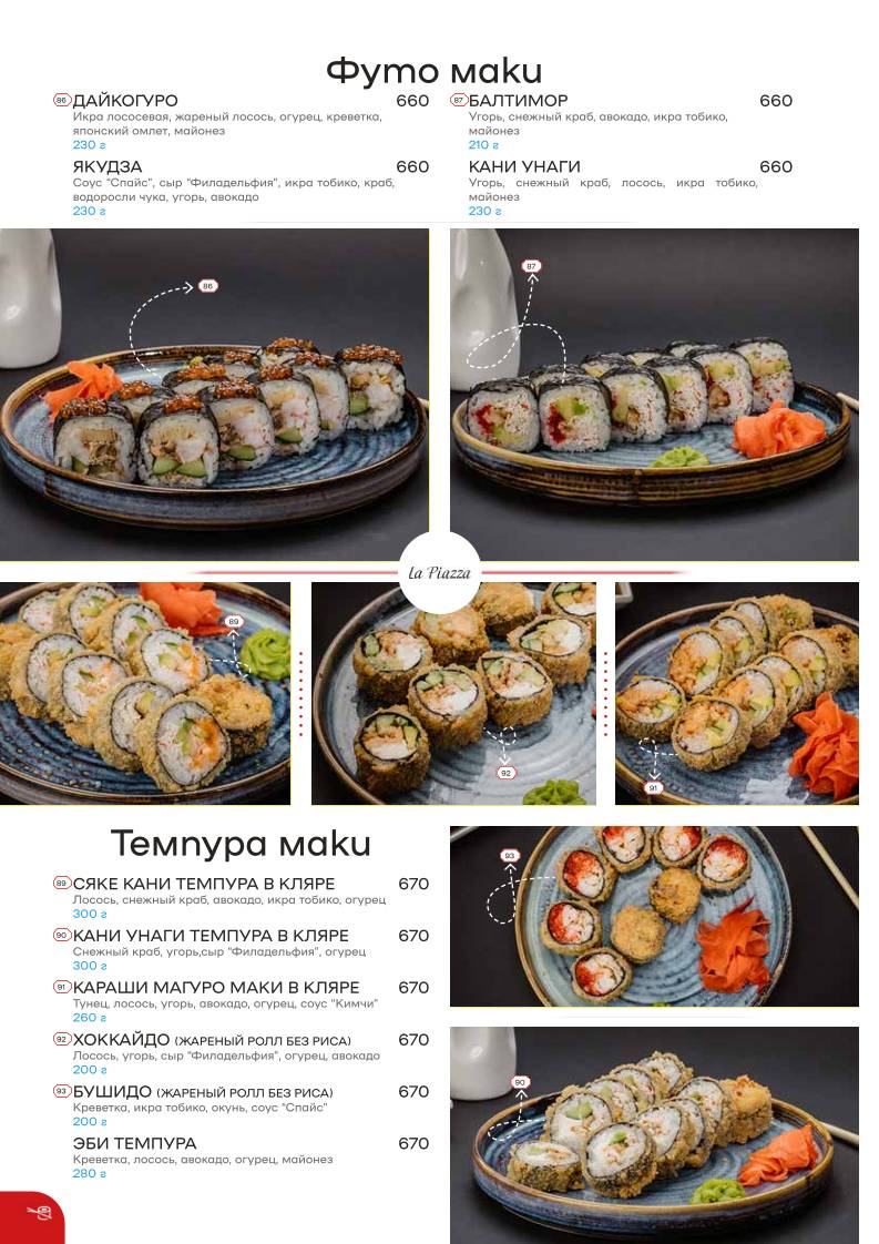 Ла Пиацца меню