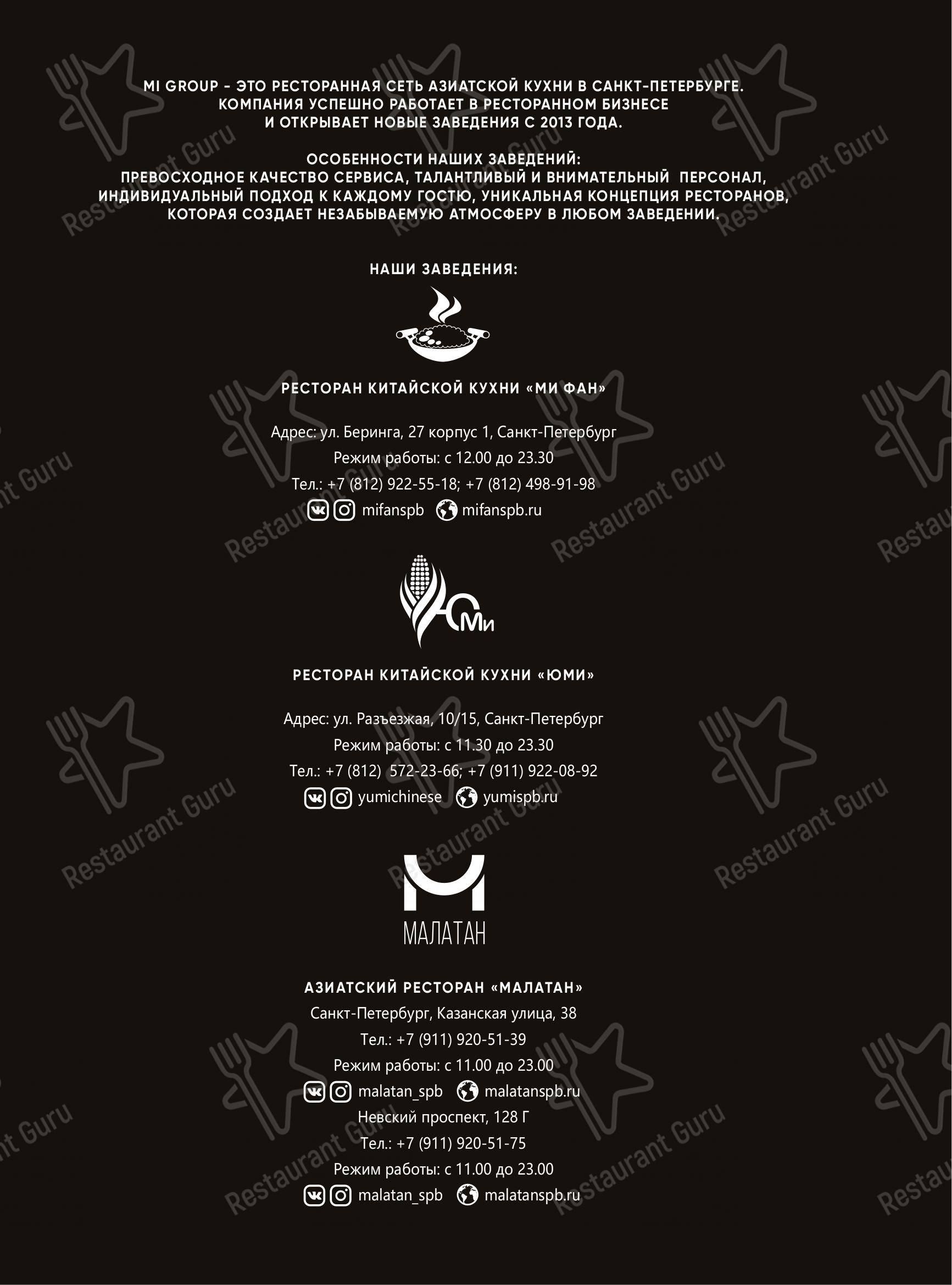 Меню Малатан - еда и напитки