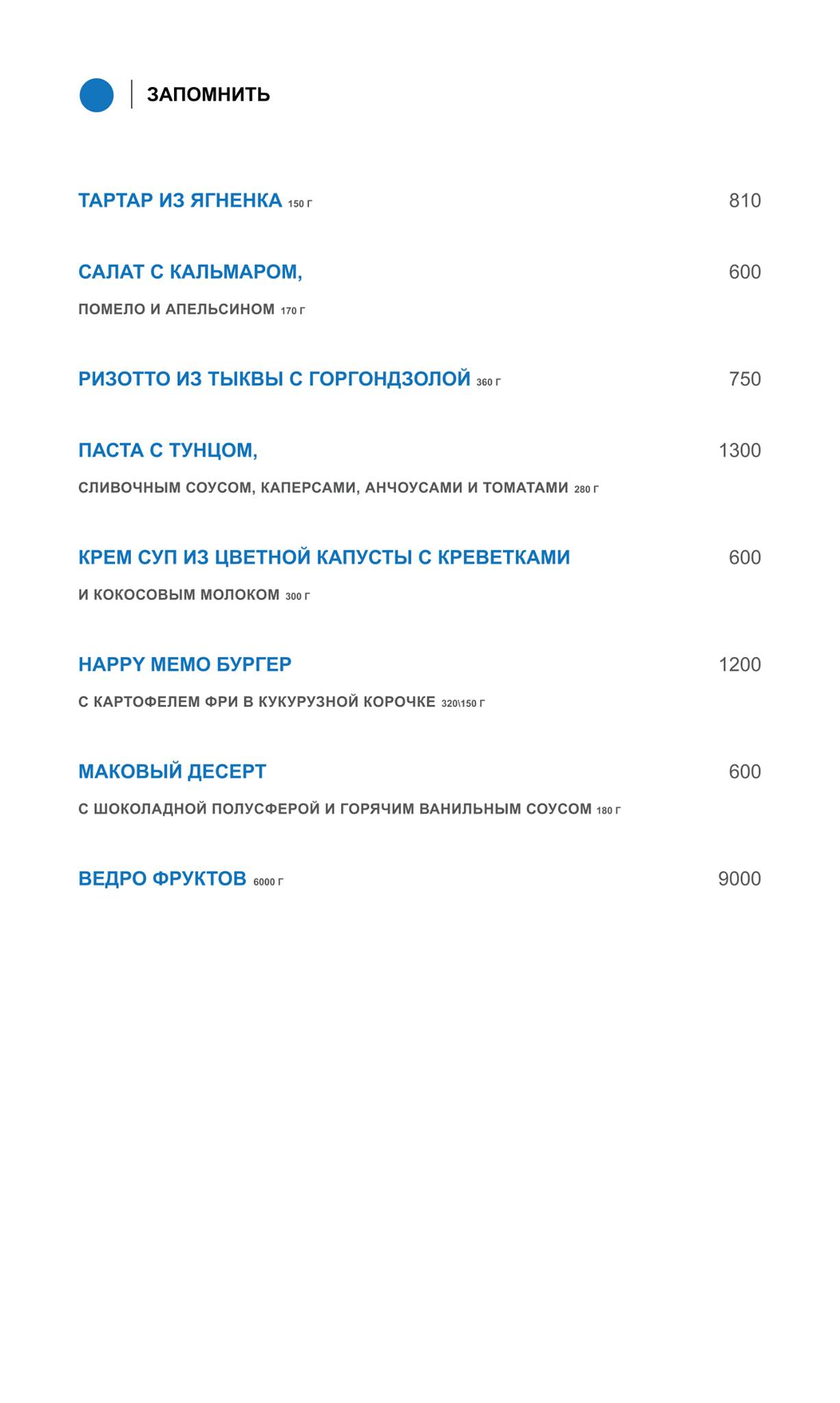 Memo dine&bar меню