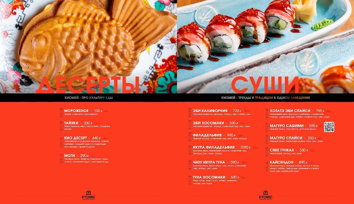 Киомей меню