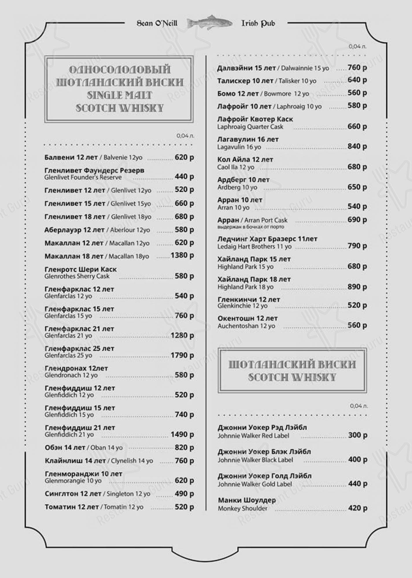Меню для посетителей паба и бара Шон О'Нилл