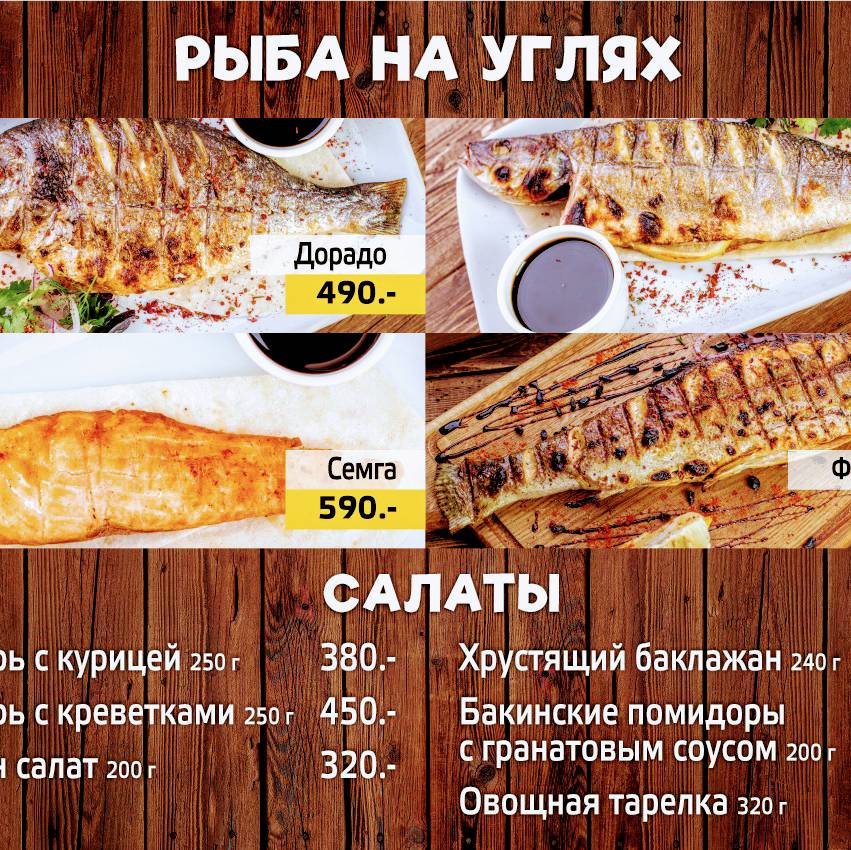 Бык да Баран меню