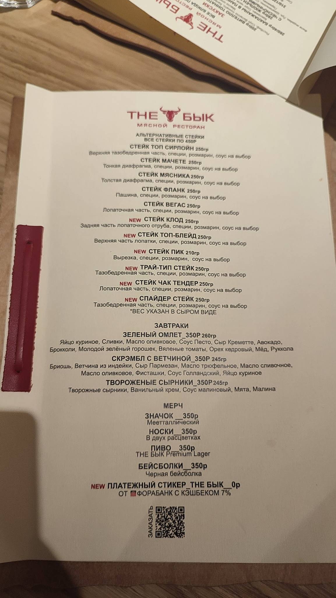 The Бык меню