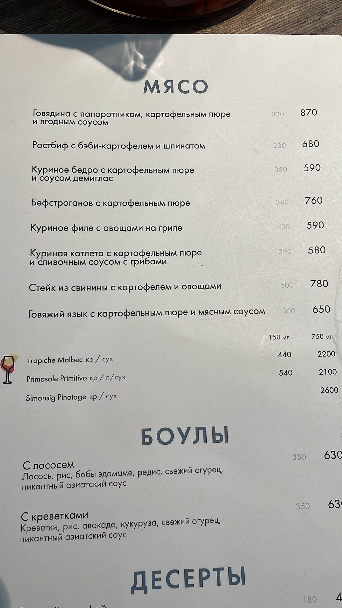 Мускатный Кит меню