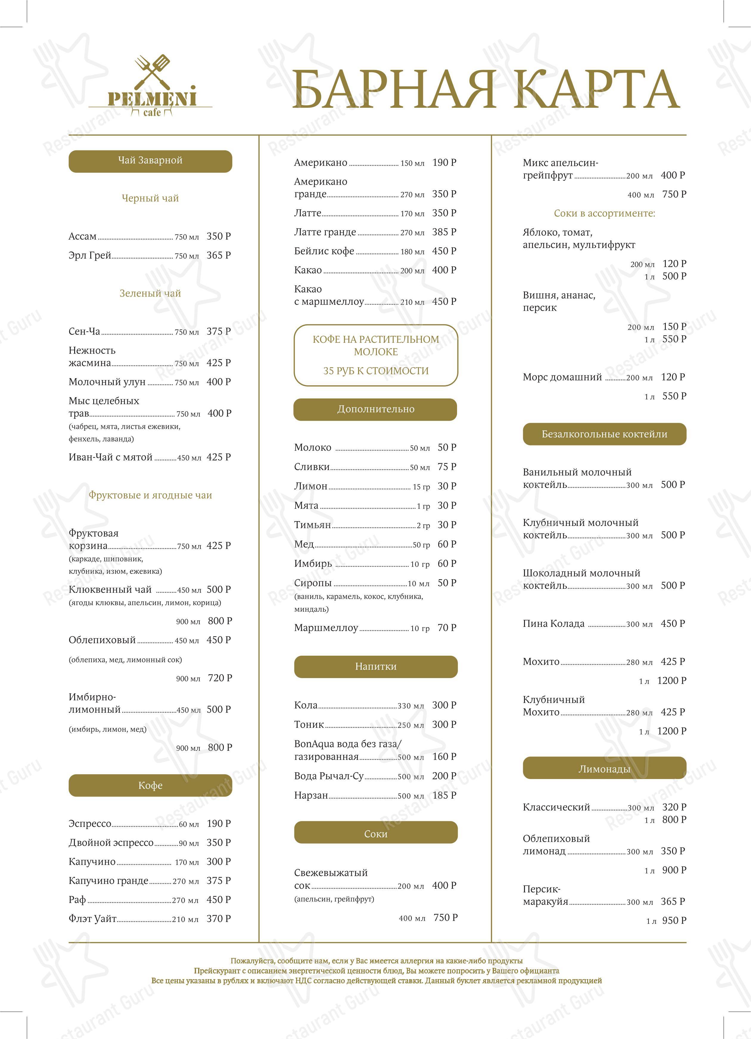 Пельмени в Москве - Меню