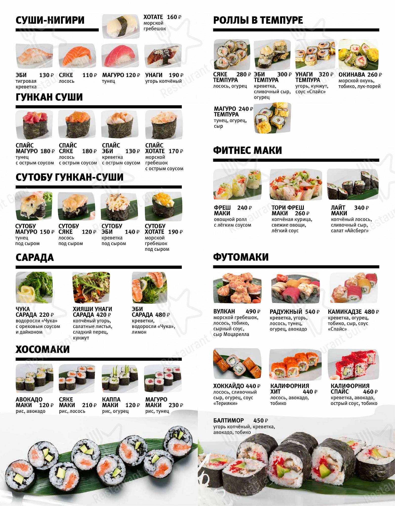 菜单 ресторана Penates