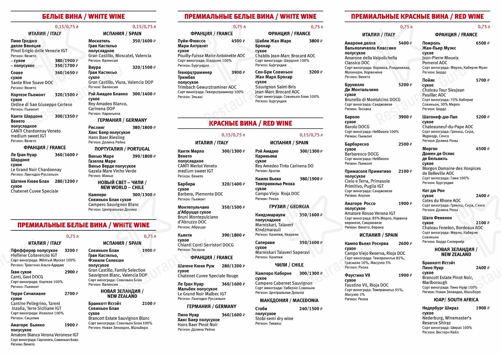 Меню ресторана Penates - 菜单