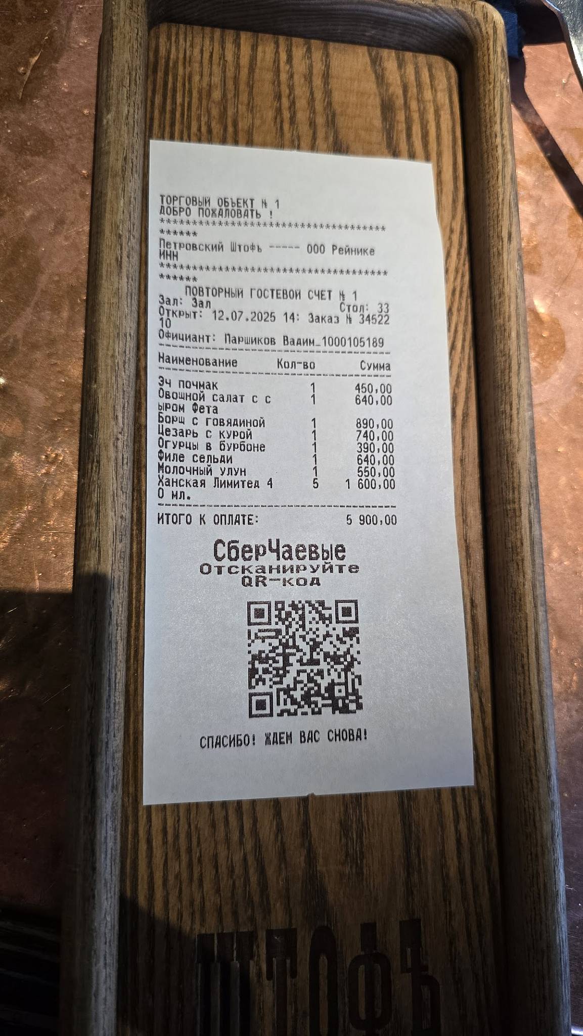 Петровский Штофъ меню