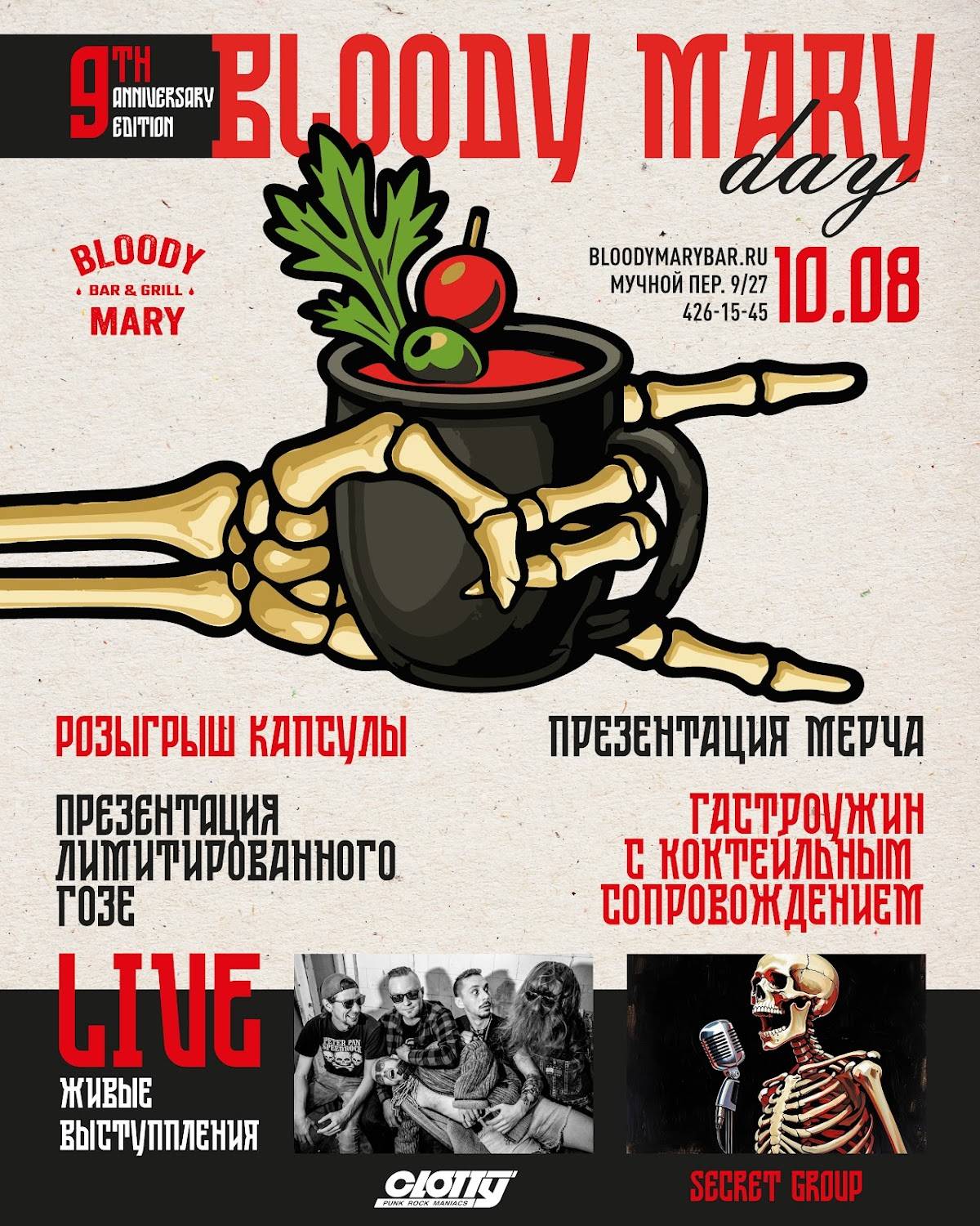 Bloody Mary Bar & Grill меню