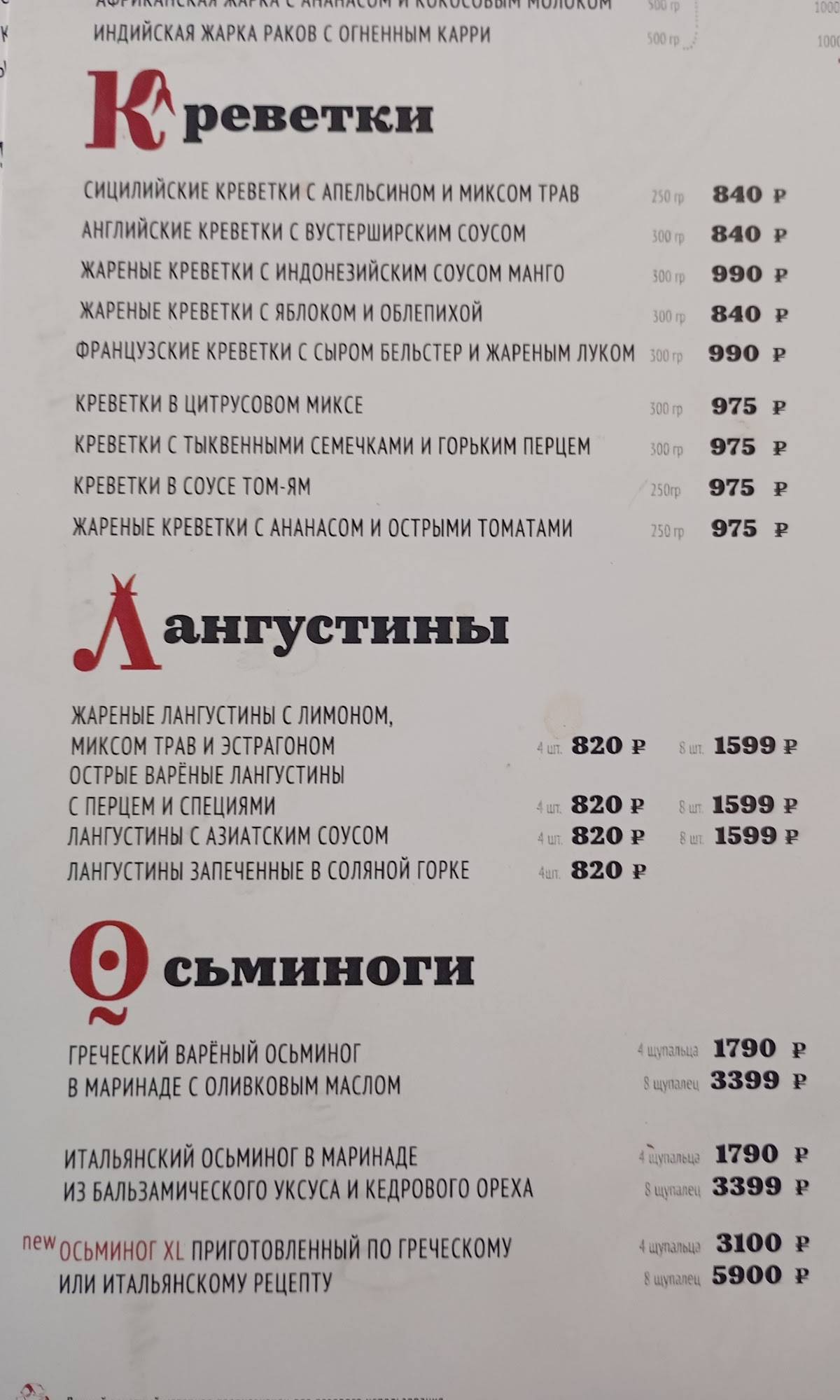 Раковарня Ивана Раковара меню