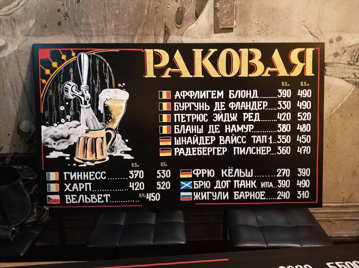 Раковая на Ходынке меню