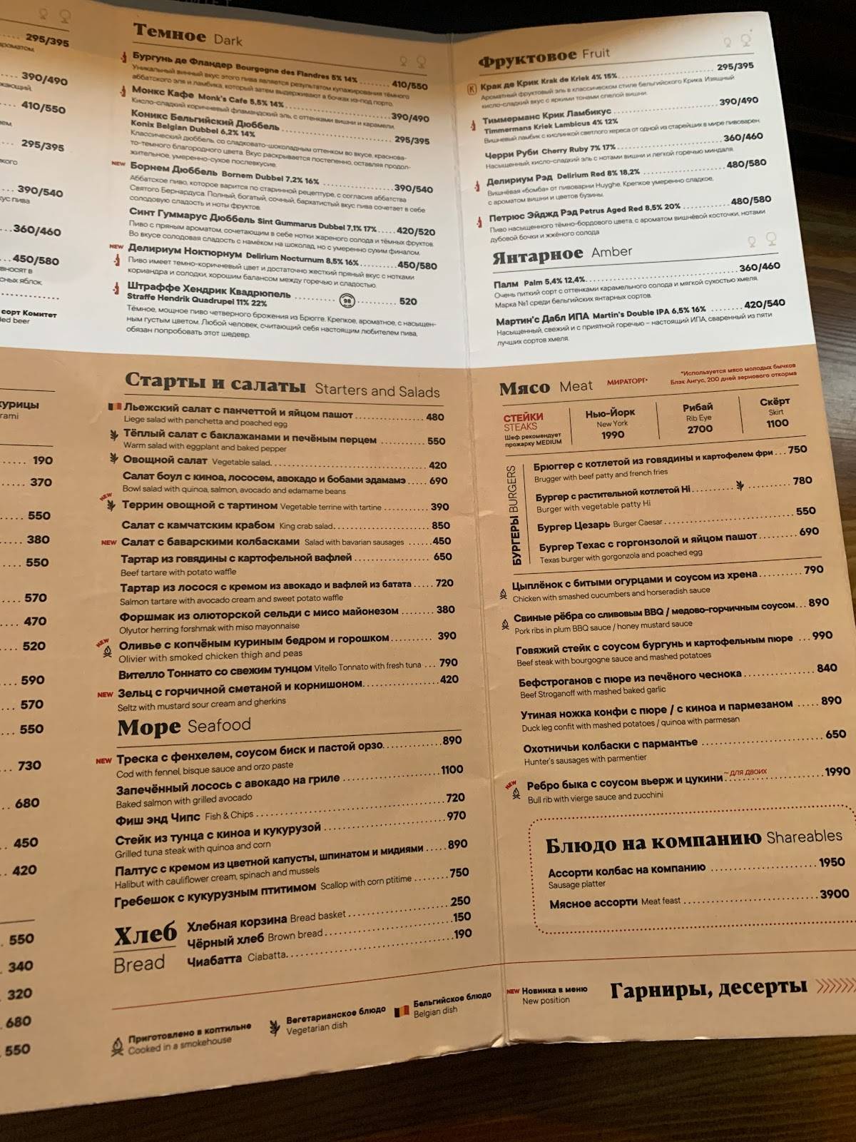 Брюгге меню