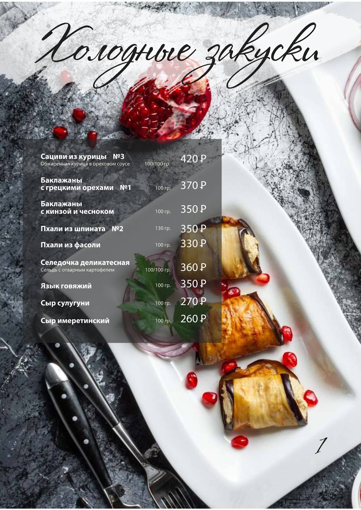 Кабанчик меню