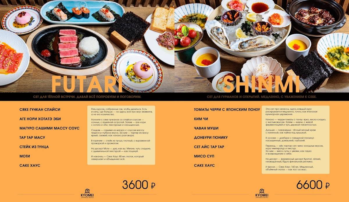 Киомей меню