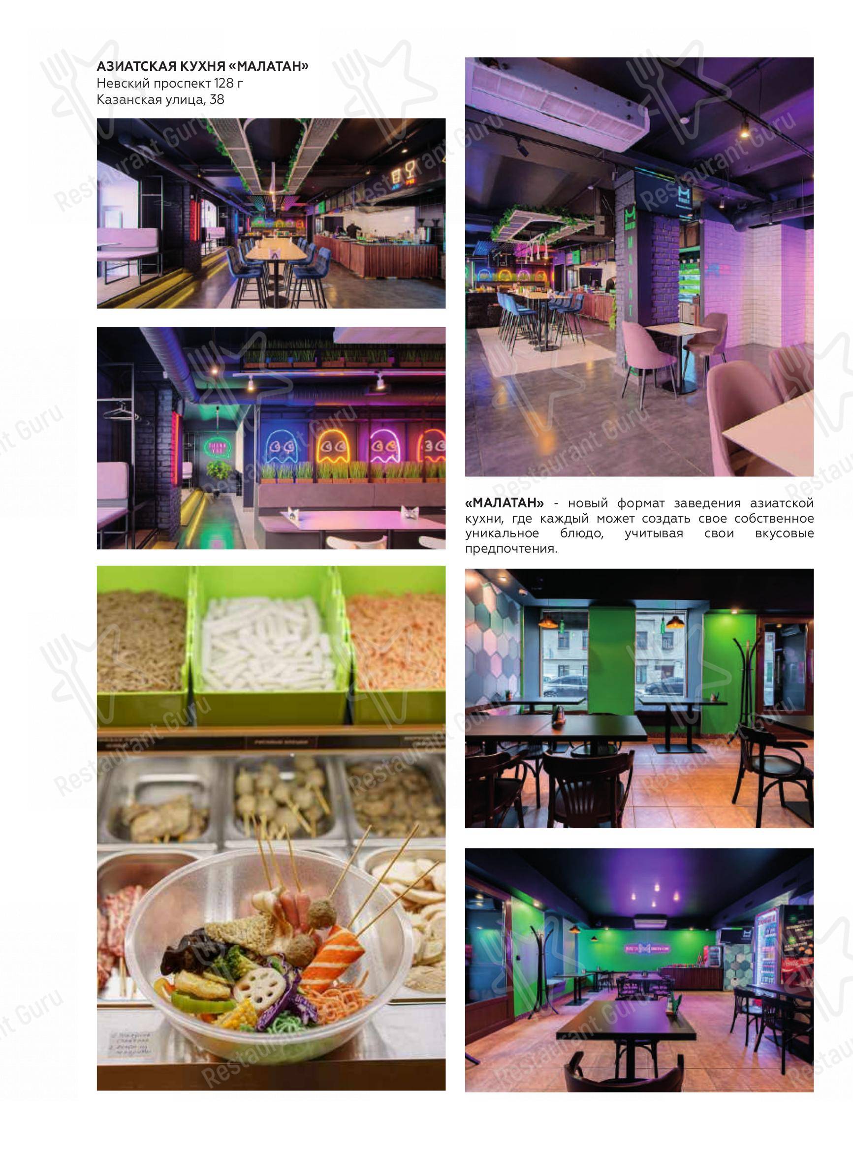 Меню для посетителей ресторана Малатан