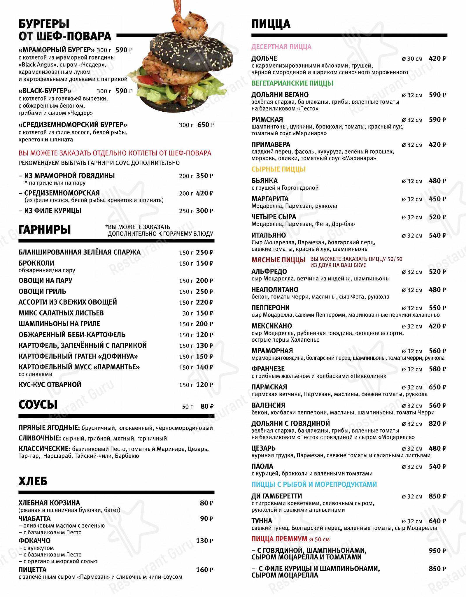 菜单 ресторана Penates в Твери