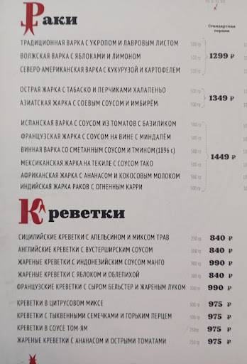 Раковарня Ивана Раковара меню