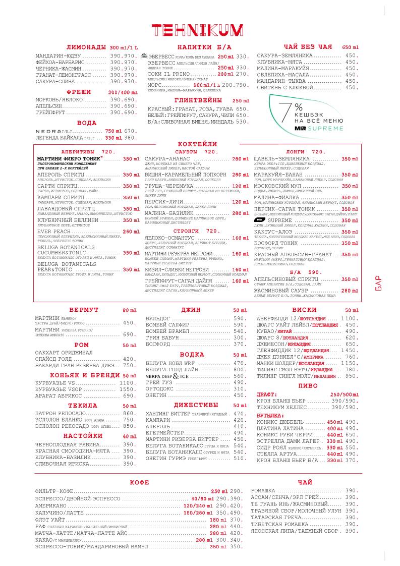 Tehnikum меню