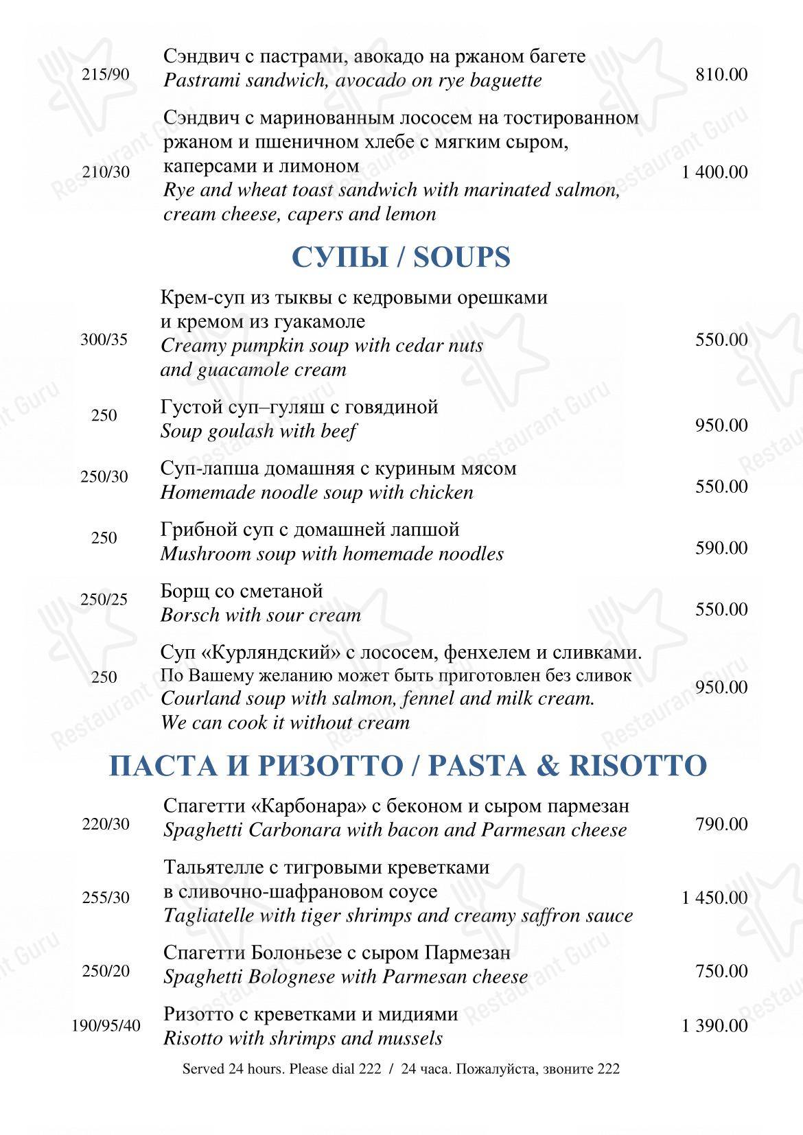 Крафт меню ресторана Романов в Москве