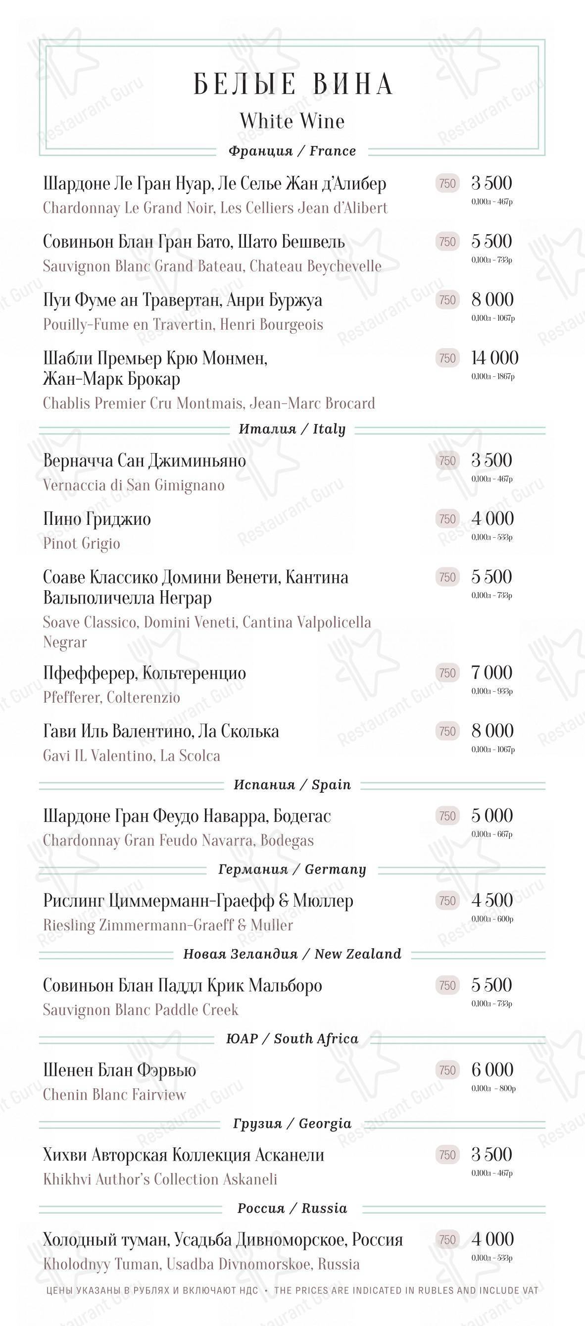 Меню напитков ресторана Романов