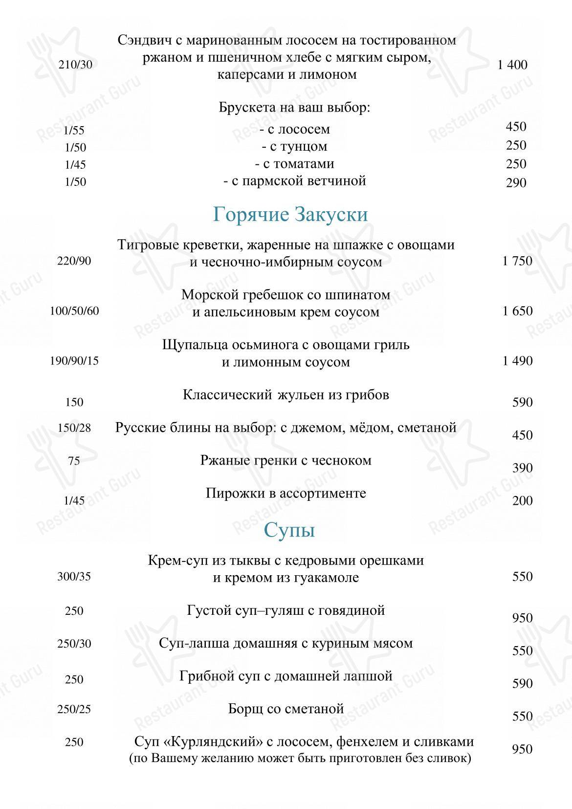 Коктейльная карта ресторана Романов в Москве