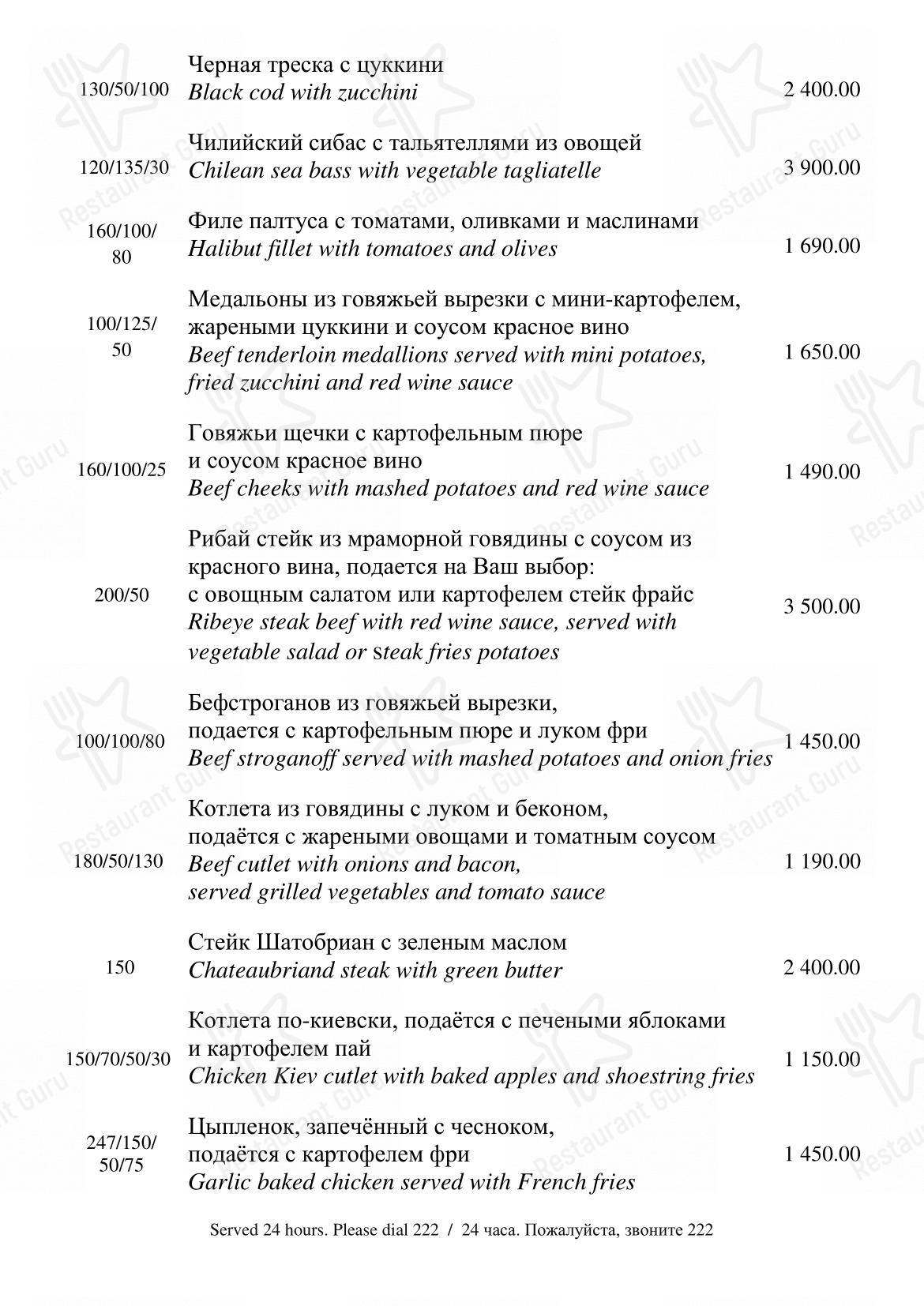 Крафт меню ресторана Романов